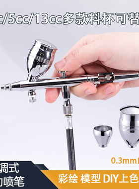 外调式喷枪 彩绘喷笔186绘画美工模型上色带3个可拆卸料杯喷漆笔
