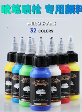 32色喷笔喷枪专用水性丙烯颜料手办模型上色绘画辅料墙体彩绘喷涂