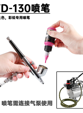 WD-130模型喷枪手办上色喷涂小喷枪蛋糕美甲彩绘喷绘笔美容注氧仪