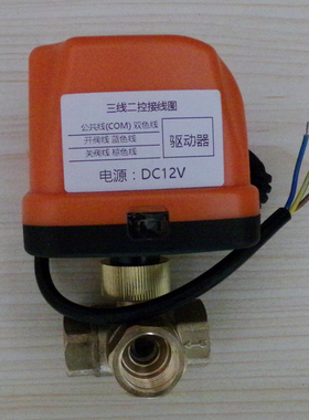 直流DC12VDC24V二通三通电动球阀汽车电动阀电磁阀DN15 20 25 32