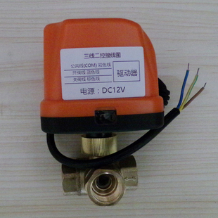 直流DC12VDC24V二通三通电动球阀汽车电动阀电磁阀DN15