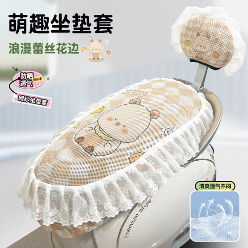 电瓶车防晒网纱蕾丝边遮阳坐垫套四季通用防晒隔热网套透气防滑