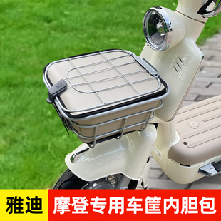 雅迪摩登电动电瓶车筐专用内胆包TDT1348Z专用防漏防尘车筐内包