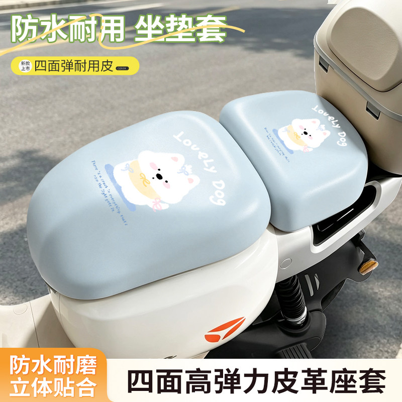 新国标电动车座套防水皮革弹力座垫套方形坐套四面弹2026新款皮革