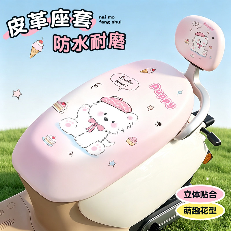 座垫套防水防晒机车皮革座套可爱电动车新款电动车四季通用坐垫
