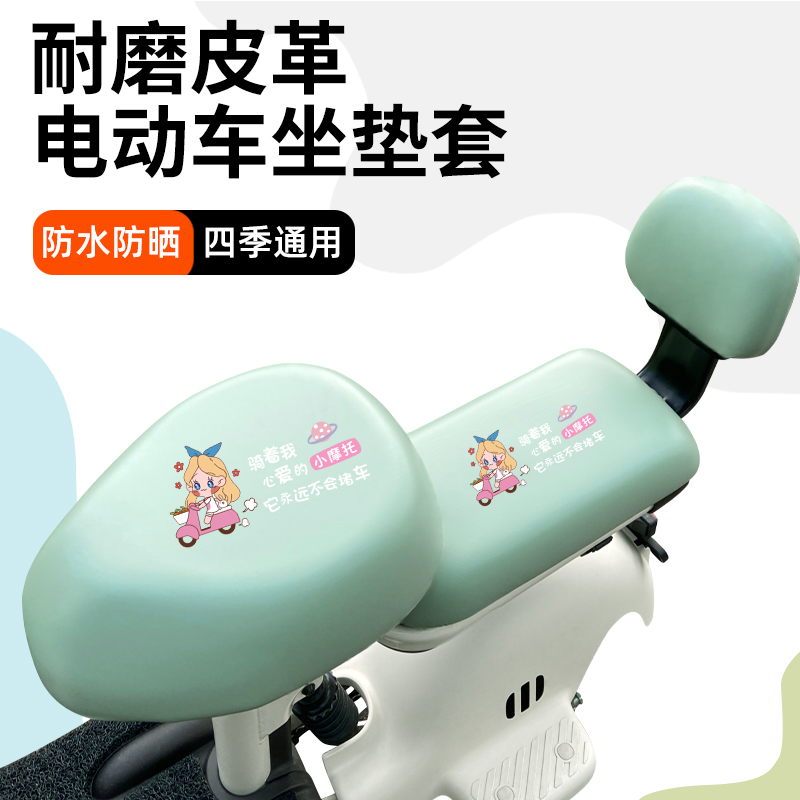 电动车坐垫套小型电瓶车防水可爱