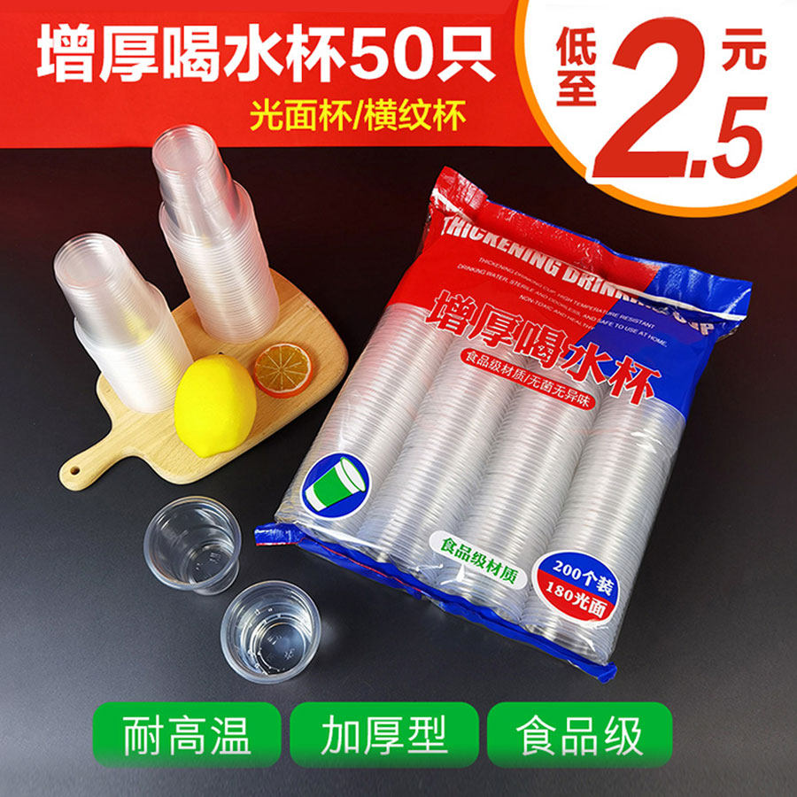 一次性杯子水杯航空杯透明商用塑料杯加厚小号180毫升家用饮茶杯
