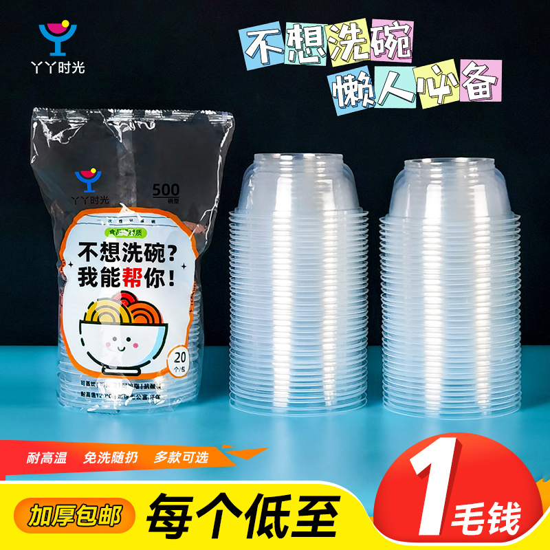 丫丫时光圆形PP材质加厚一次性碗