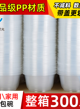 一次性圆碗商用冰粉专用带盖食品级塑料家饭碗汤碗饭盒打包300套