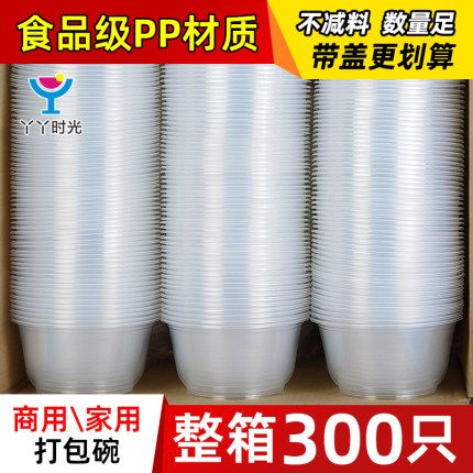 一次性圆碗商用冰粉专用带盖食品级塑料家饭碗汤碗饭盒打包300套