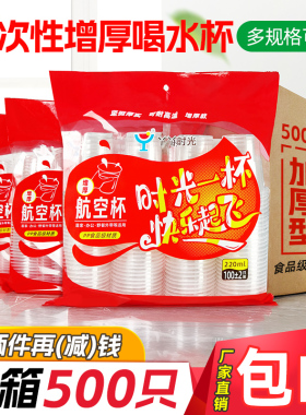 一次性杯子塑料杯加厚的透明航空杯商用家用茶杯1000只装整箱水杯
