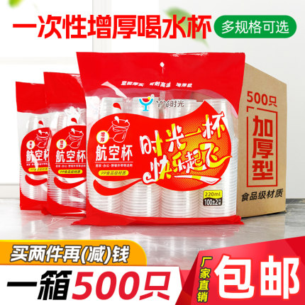 一次性杯子塑料杯加厚的透明航空杯商用家用茶杯500只装整箱水杯