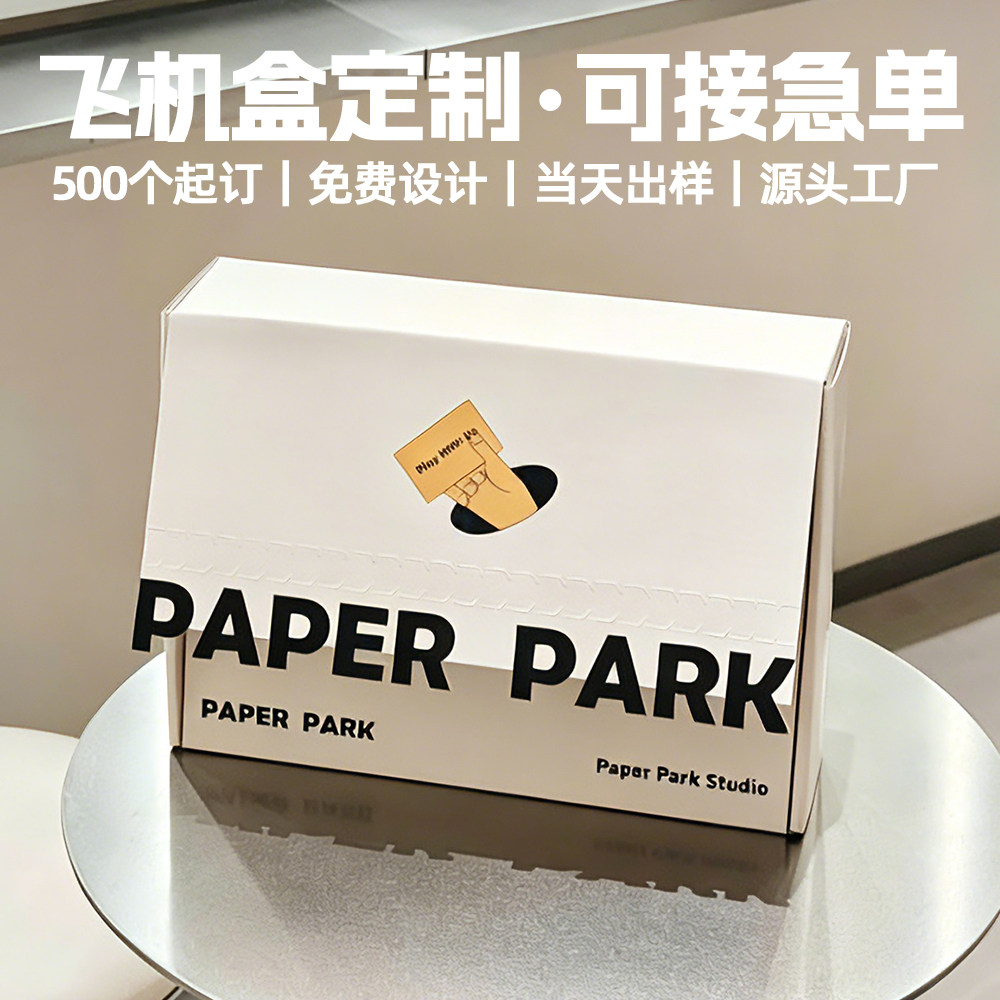 服饰快递飞机盒定制高档彩色牛皮纸包装盒撕拉硬卡盒印刷logo