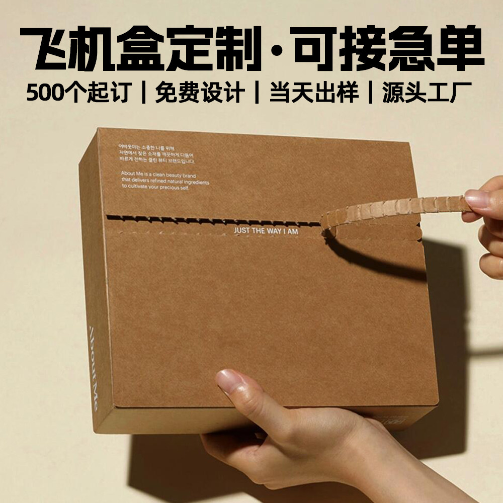 服饰快递飞机盒定制高档彩色牛皮纸包装盒撕拉硬卡盒印刷logo