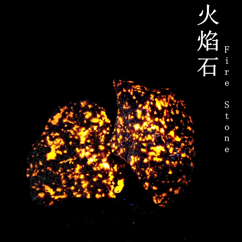 天然矿物晶美国火焰石原石荧光方钠石体地质科普教学标本收藏摆件