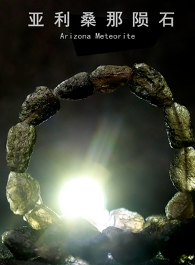 天然印尼玻璃陨石雷公墨手串挂坠亚利桑那陨石冲击玻璃天狼星标本