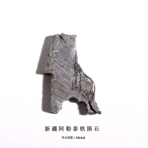阿勒泰铁陨石切片镍铁陨石原石