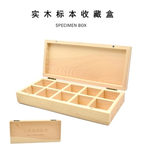 矿石化石收纳盒实木盒标本盒展示盒化石展示盒标本10格收藏收纳盒