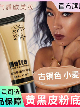 黄黑皮专用看不见的粉底液蹭不掉粉不脱妆采女粉底液正品小样才女
