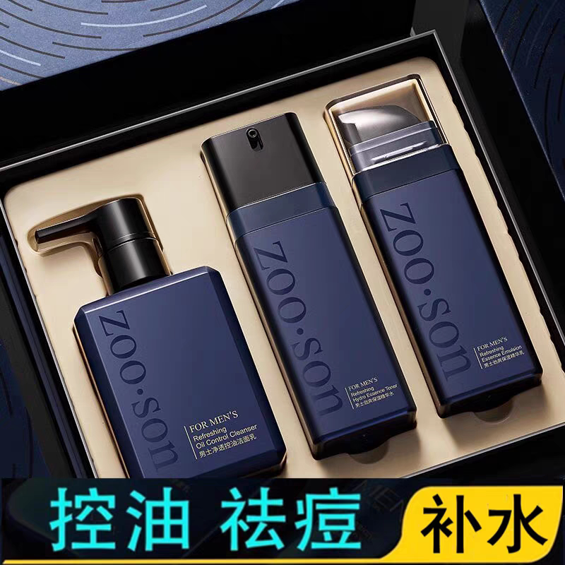 洗面奶男士专用控油去黑头补水祛痘除螨虫水乳面霜脸部护肤品套装