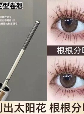 睫毛膏纤长卷翘女定型打底膏根根分明不易晕染自然浓密不易结块