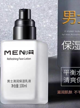 李佳琪推荐男士专用保湿乳擦脸油护肤品补水控油面霜润肤露清爽学