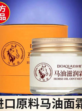 马油面霜面油脸部皮肤干燥起皮补水保湿滋润旗舰店官方旗舰正品上