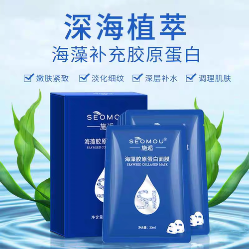 施逅SEOMOU海藻胶原蛋白水晶面膜抗皱紧致提拉修护嫩肤提亮补水正