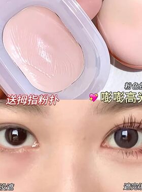 纯欲嘭嘭粉高光膏牛奶粉显嫩遮泪沟女脸部阴影提亮修容一体固体膏
