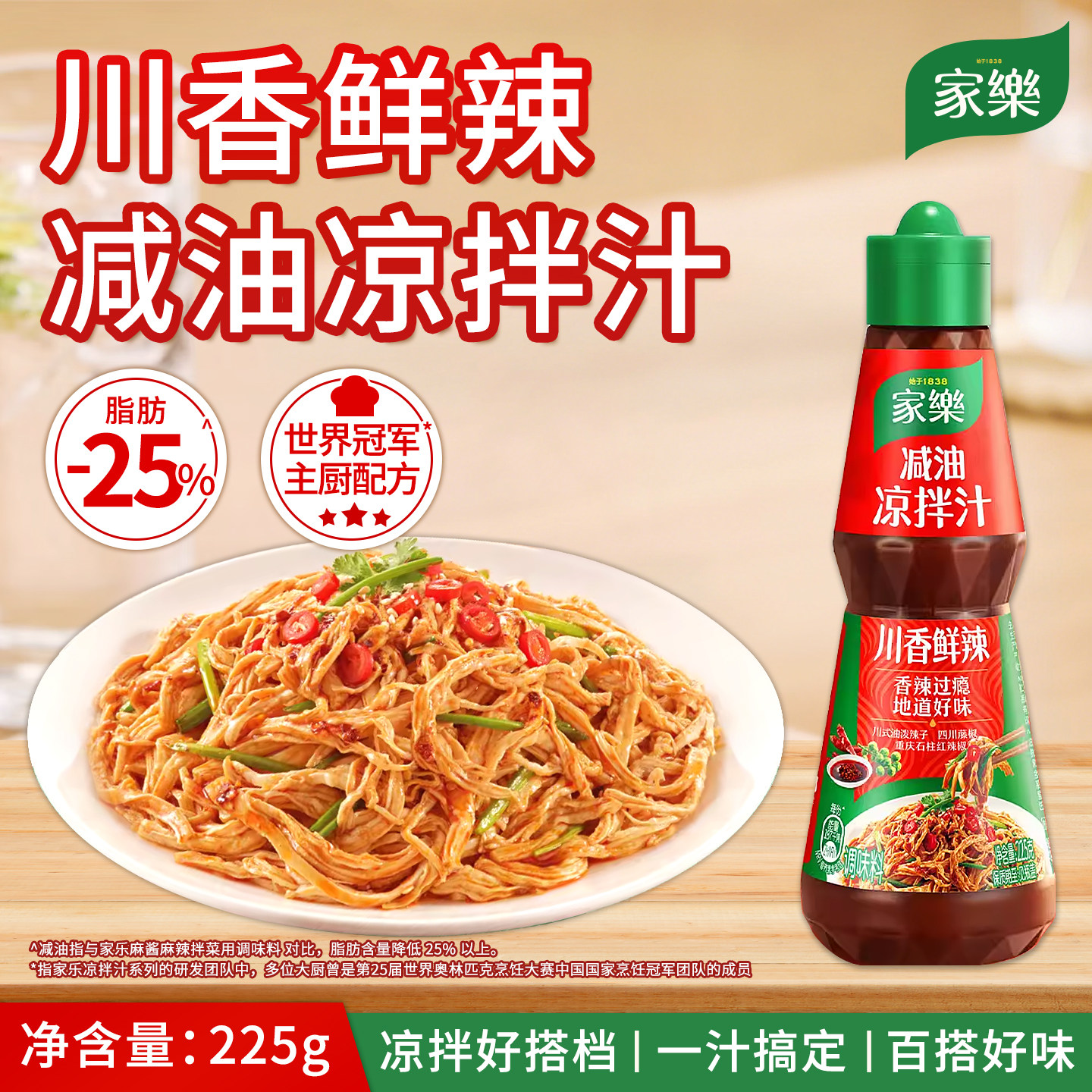 家乐川香麻辣凉拌汁家用凉面凉拌菜鲜辣调味料225g小瓶装调味汁图片