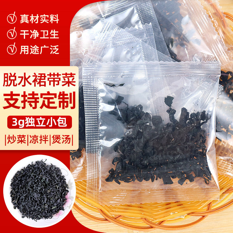海宴四方脱水裙带菜3g泡面伴侣煮汤凉拌小包易携带营养方便快捷