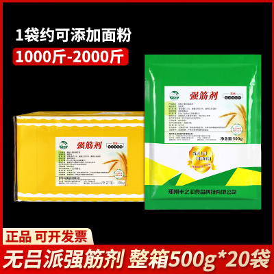 整箱强筋剂500g无吕派