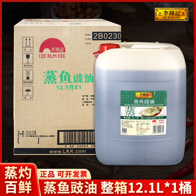 清蒸鱼蒸鱼豉油李锦记商用大桶