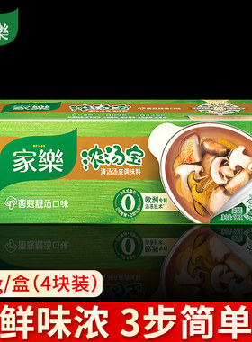 家乐菌菇靓汤浓缩汤底料速食汤