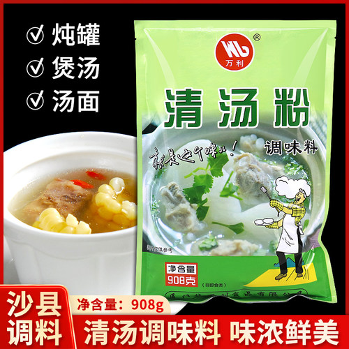 万利清汤骨头汤沙县小吃高汤商用