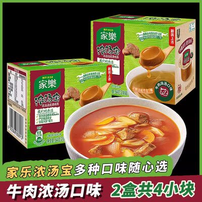 家乐牛肉高汤浓缩家用方便速食汤