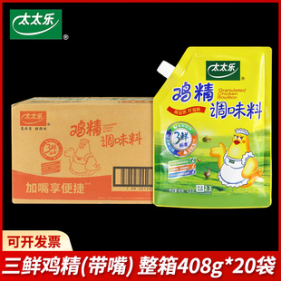 太太乐三鲜鸡精408g带嘴方便装整箱火锅炒菜煲汤提鲜味替代味精