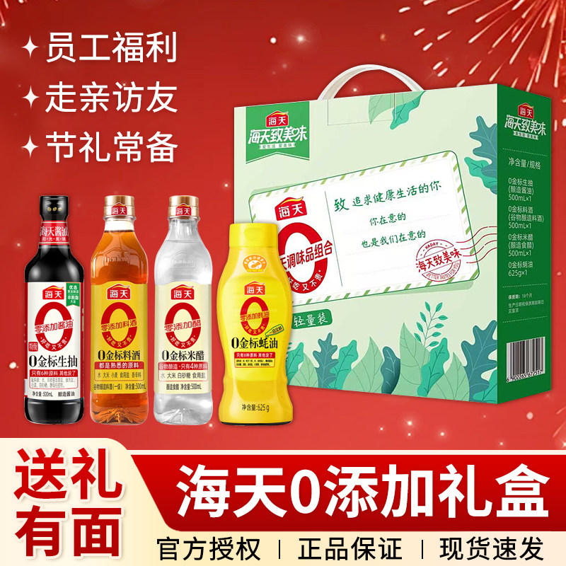 海天致美味0添加礼盒醋中秋送礼图片