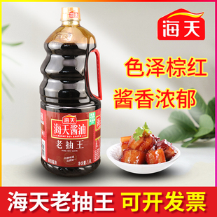 海天老抽王1.9L酿造酱油炒菜卤味烧烤火锅上色入味生抽老抽调味料
