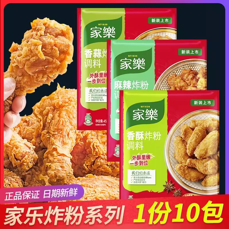 家乐香酥炸粉炸鸡粉裹粉油炸调料猪排调料粉料烤翅腌制料烤翅45g 粮油调味/速食/干货/烘焙 面包糠 原图主图