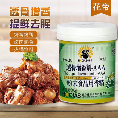 花帝透骨增香剂桶装去腥提香调料
