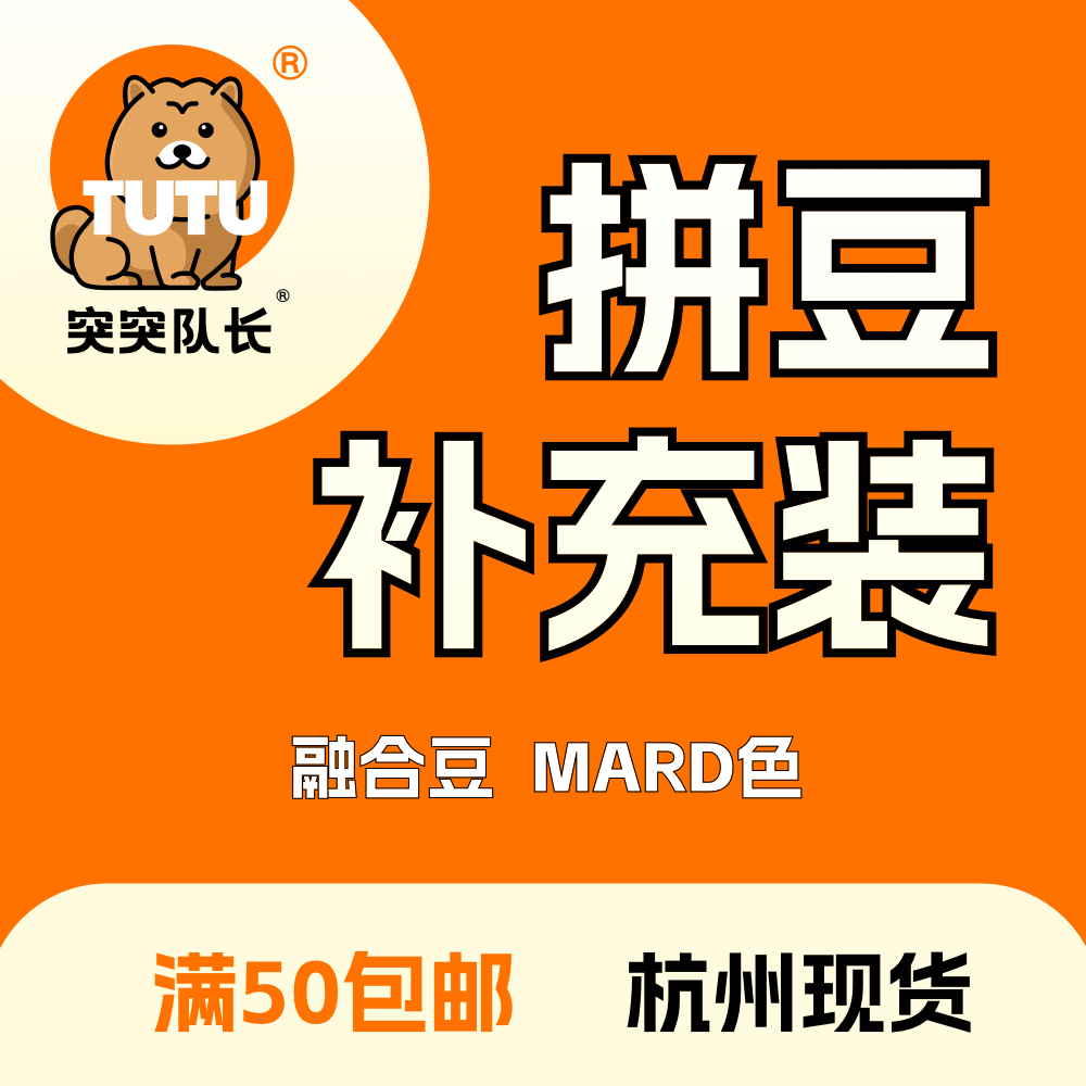 【现货】2.6MM融合拼豆材料包