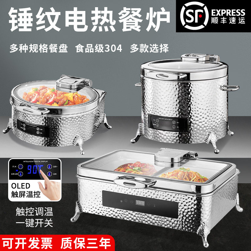 商用智能数控锤纹电加热自助餐炉