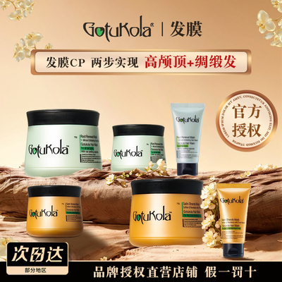 章小蕙推荐Gotukola发膜狗头考拉奇迹蛋白修护发素发尾柔顺留香