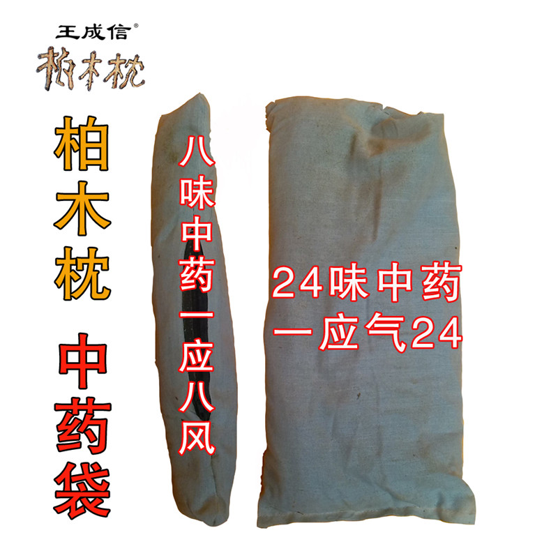 王成信新款保健圆形柏木枕头