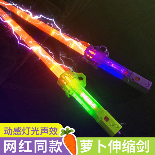 伸缩光剑七色灯光重力感应