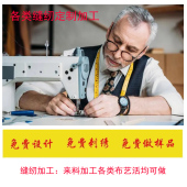 围裙沙发床罩布袋布包手帕皮具革定制缝纫 来料代加工车缝衣服服装