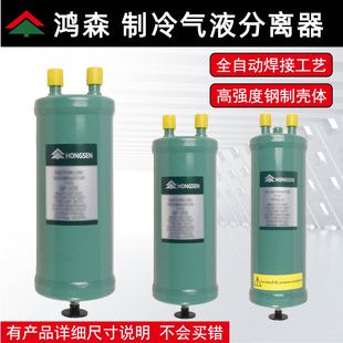 鸿森冷库空调气液分离器冷媒贮液器热泵制冷储液罐气分储液器