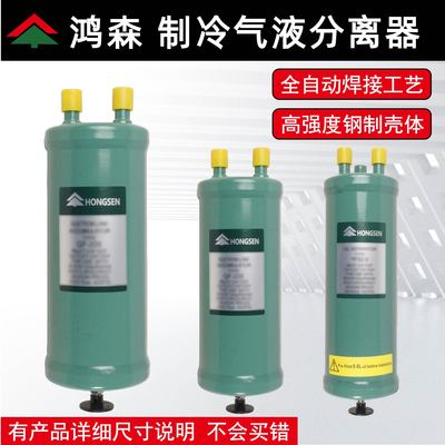 鸿森冷库空调气液分离器冷媒贮液器热泵制冷储液罐气分储液器