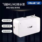 飞越排水泵M1 2空调冷凝水提升泵静音抽水泵全自动排水器10米扬程